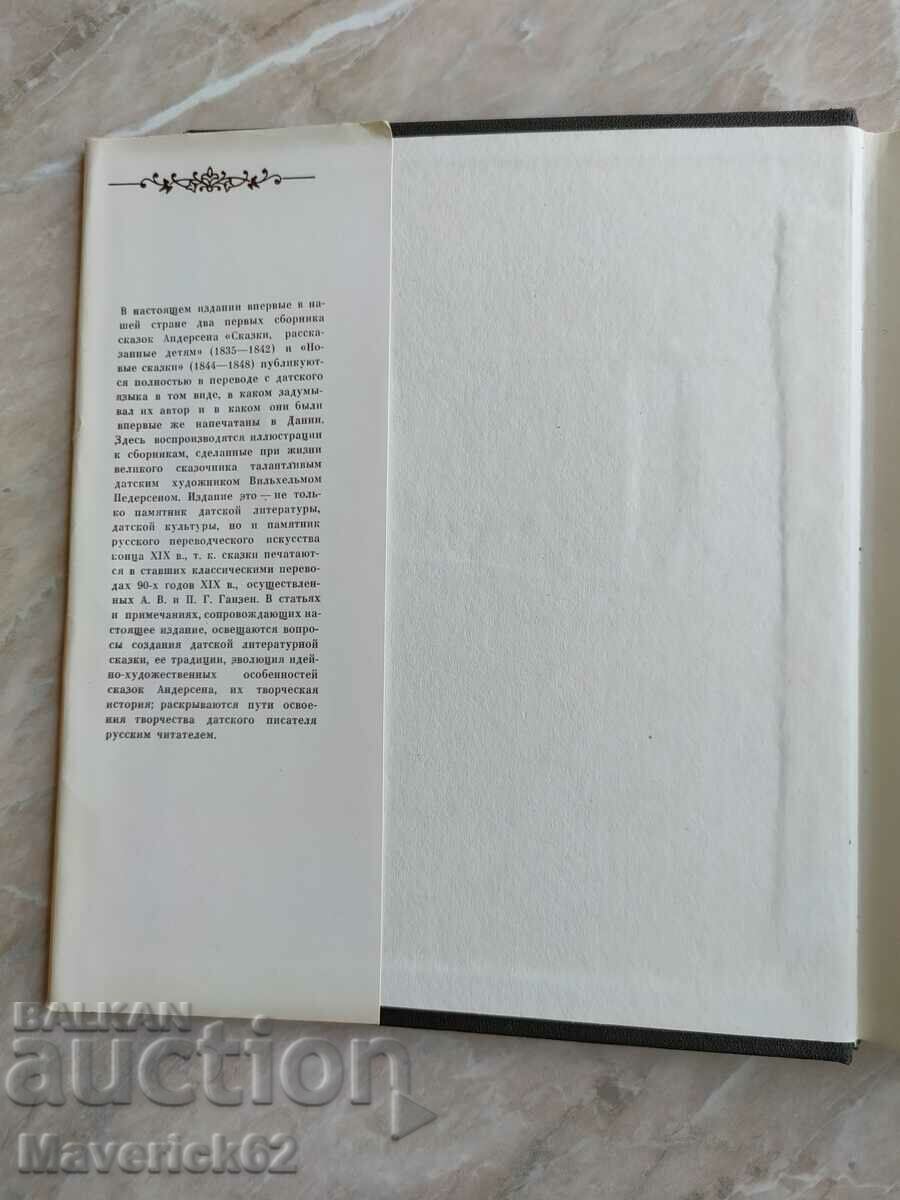 Book New Children's Tales in Russian with price 10.00 BGN | € 5.11