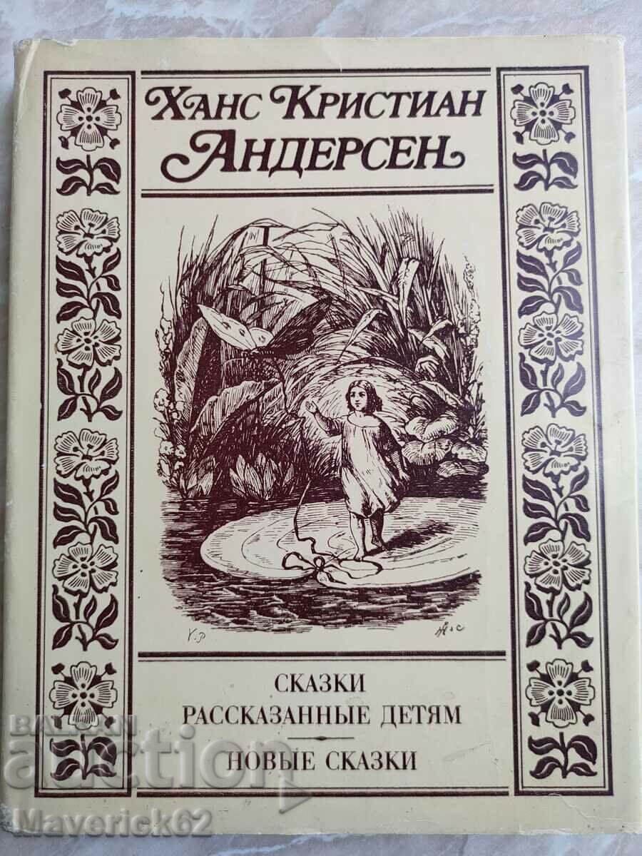 Книга Нови детски приказки на Руски език