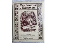 Book New Children's Tales in Russian