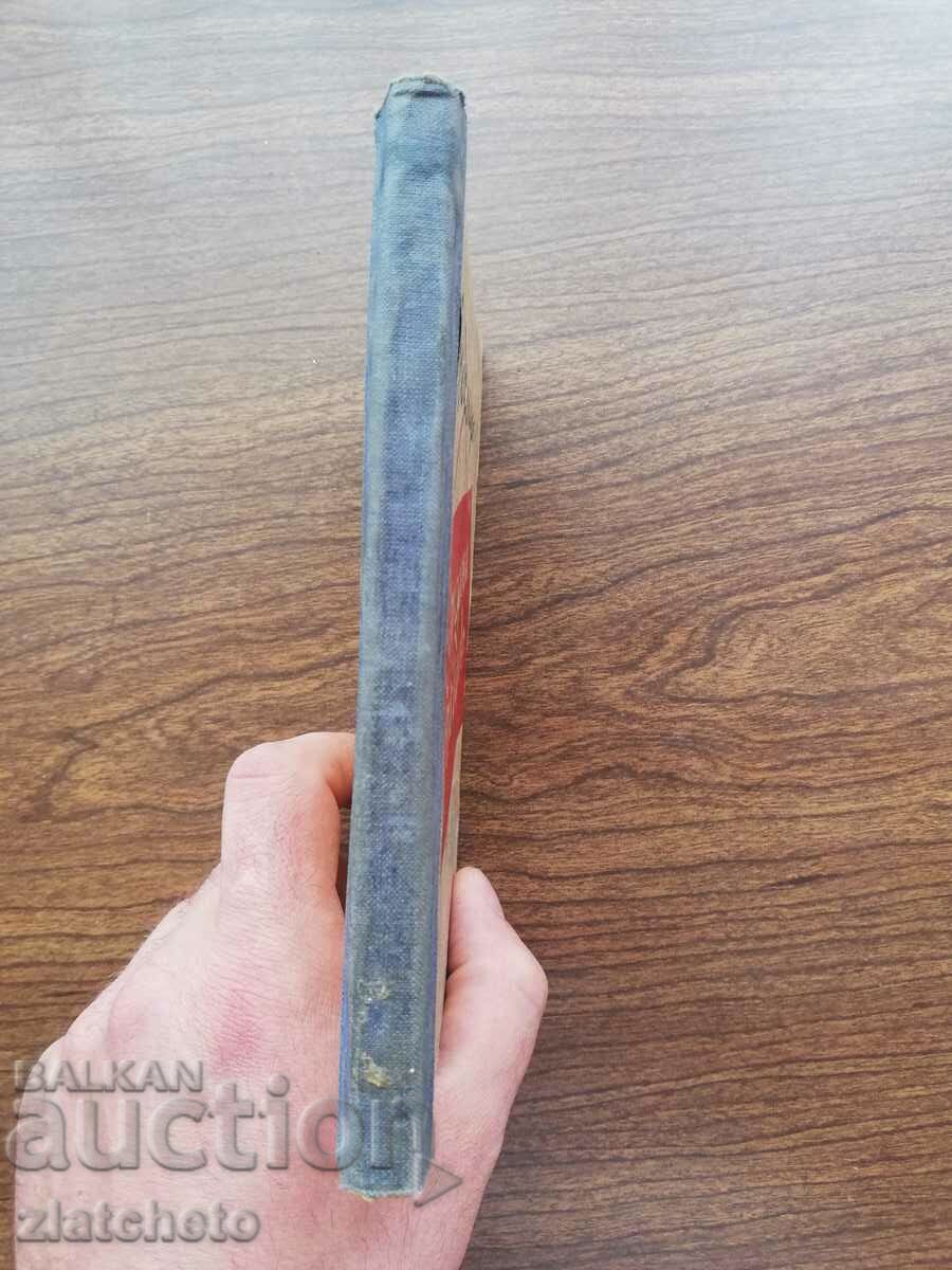 Auction Chudomir - Consul of Golo Burdo 1947 First edition Auction Chudomir - Consul of Golo Burdo 1947 First edition