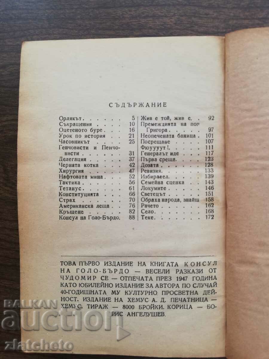 Chudomir - Consul of Golo Burdo 1947 First edition - 5 Chudomir - Consul of Golo Burdo 1947 First edition - 5
