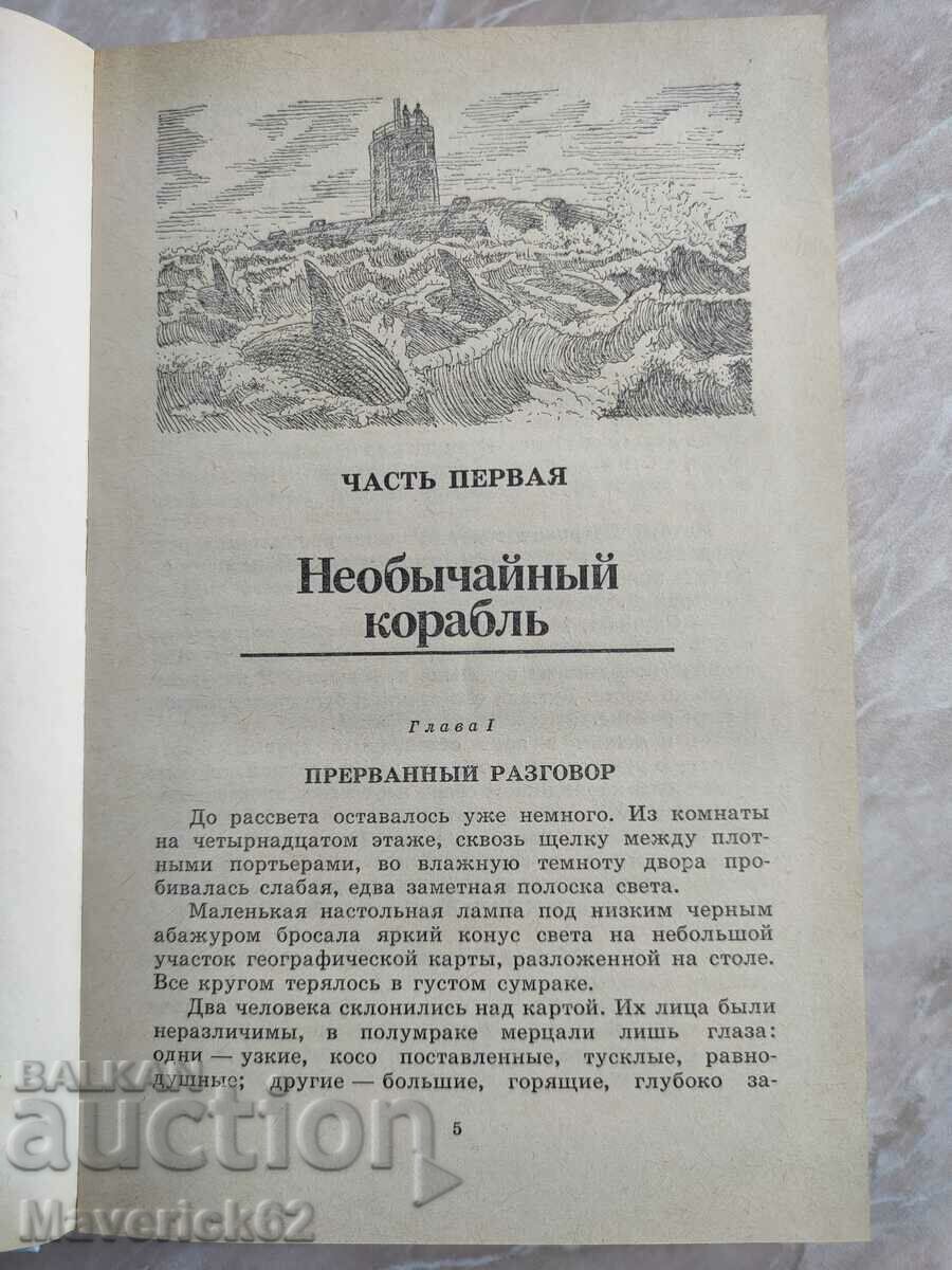 Auction  Secret of two oceans in Russian