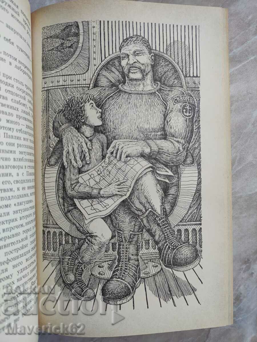 Delivery of Secret of two oceans in Russian