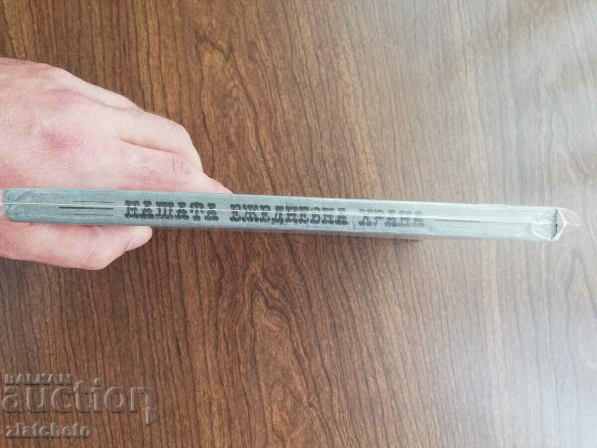 I. Todorov - Our daily food 1905 with price 80.00 BGN | € 40.90 I. Todorov - Our daily food 1905 with price 80.00 BGN | € 40.90