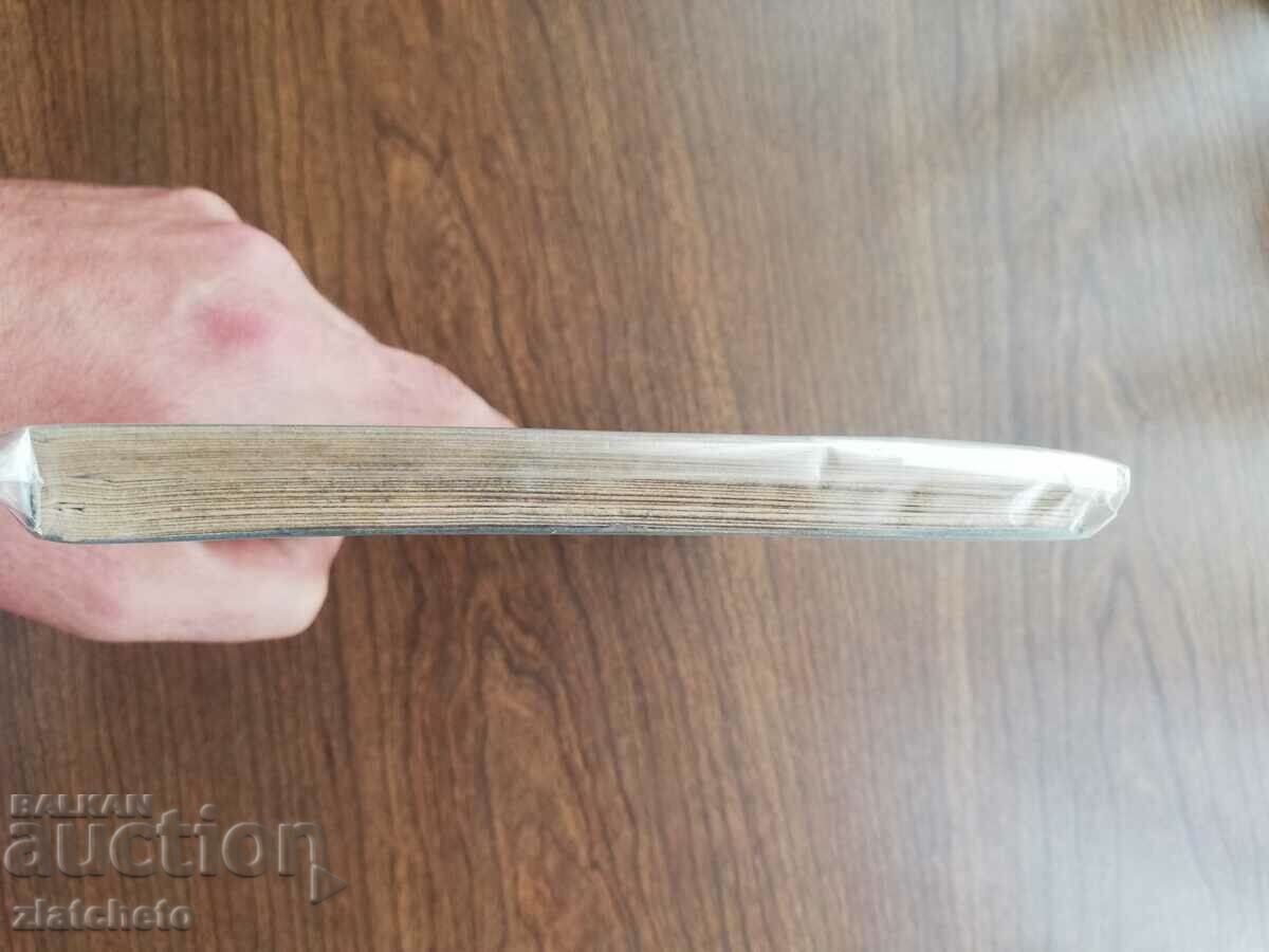 Auction I. Todorov - Our daily food 1905 Auction I. Todorov - Our daily food 1905