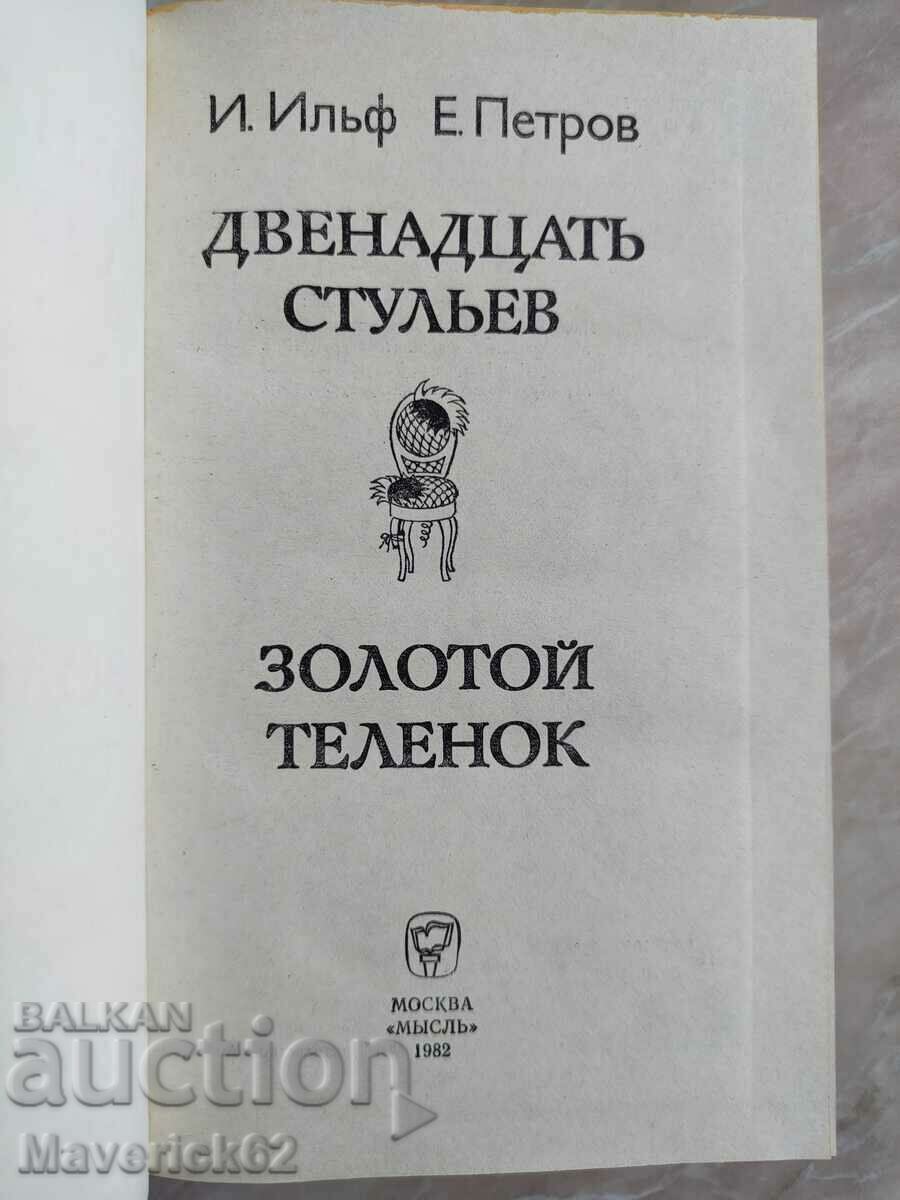 Golden Calf in Russian with price 20.00 BGN | € 10.23 Golden Calf in Russian with price 20.00 BGN | € 10.23