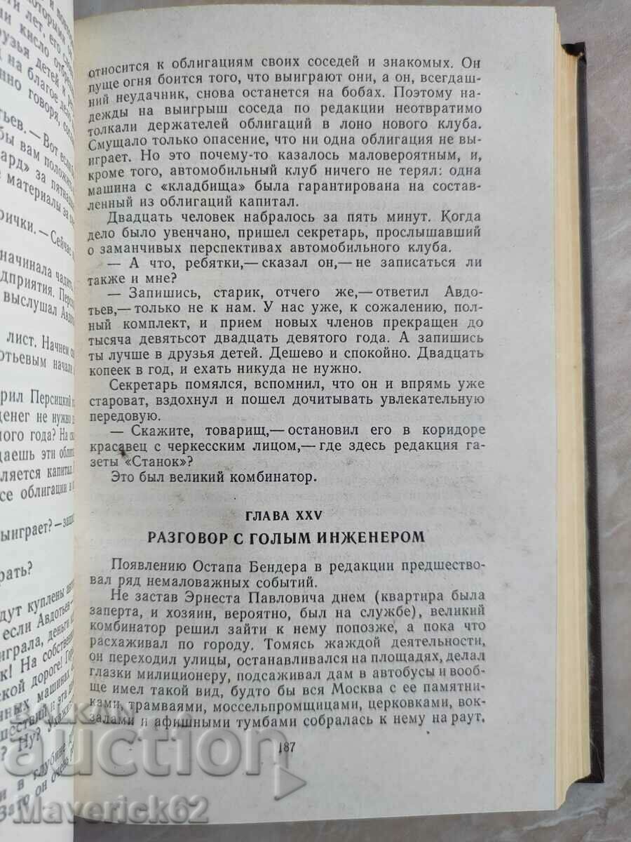 Delivery of Golden Calf in Russian Delivery of Golden Calf in Russian