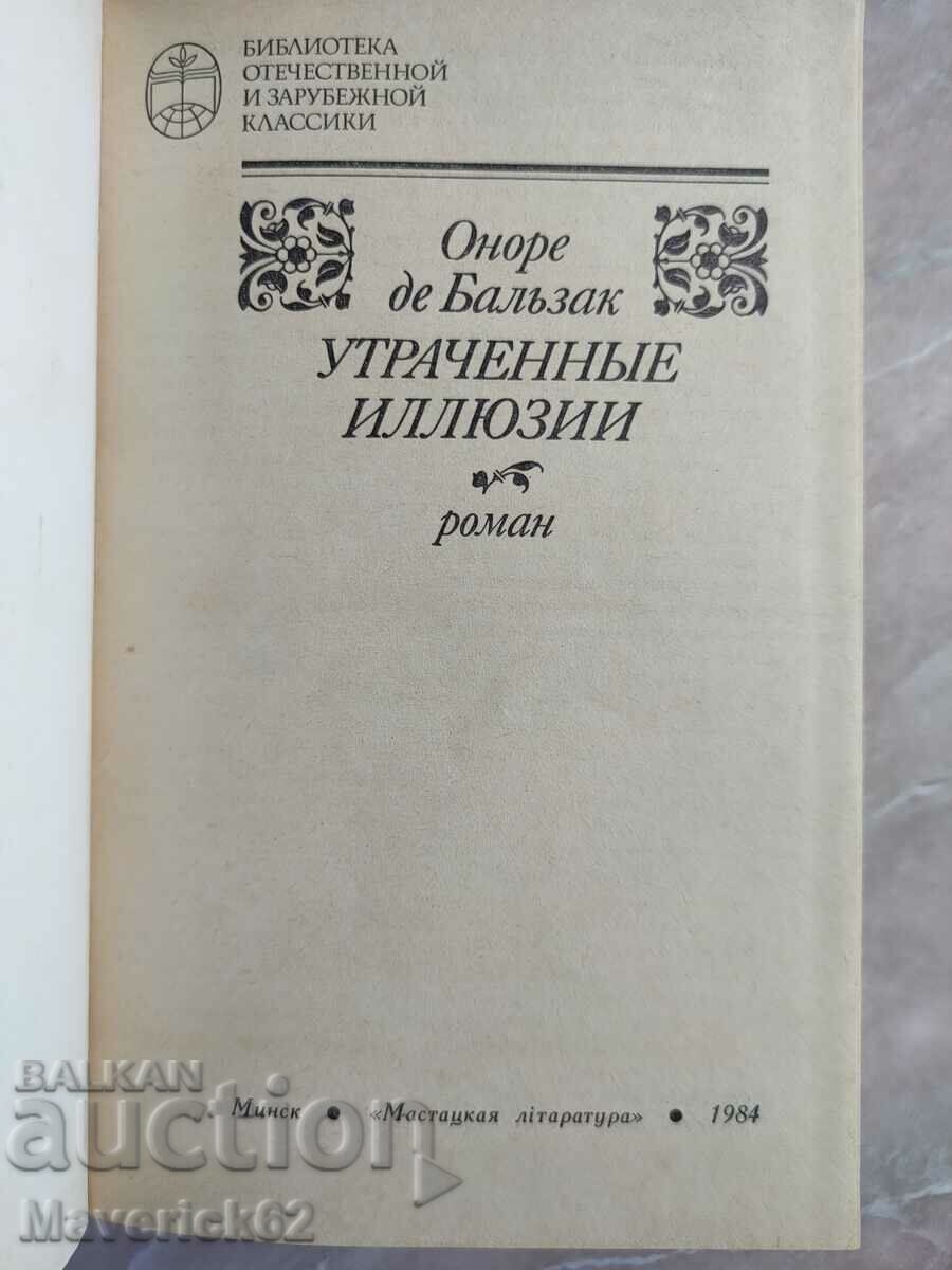 Extreme illusions, Balzac, in Russian with price 10.00 BGN | € 5.11 Extreme illusions, Balzac, in Russian with price 10.00 BGN | € 5.11