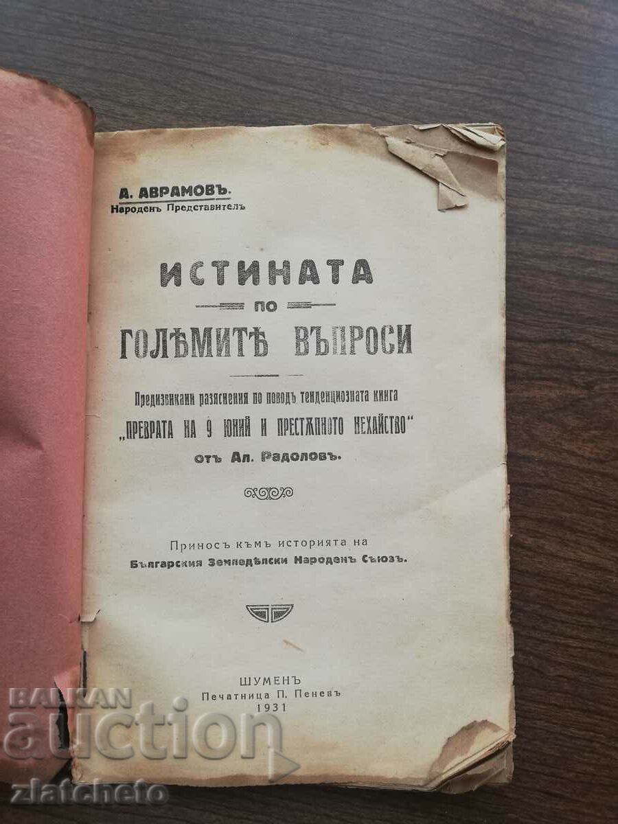 Asen Avramov - The truth about the big issues 1931 with price 15.00 BGN | € 7.67 Asen Avramov - The truth about the big issues 1931 with price 15.00 BGN | € 7.67