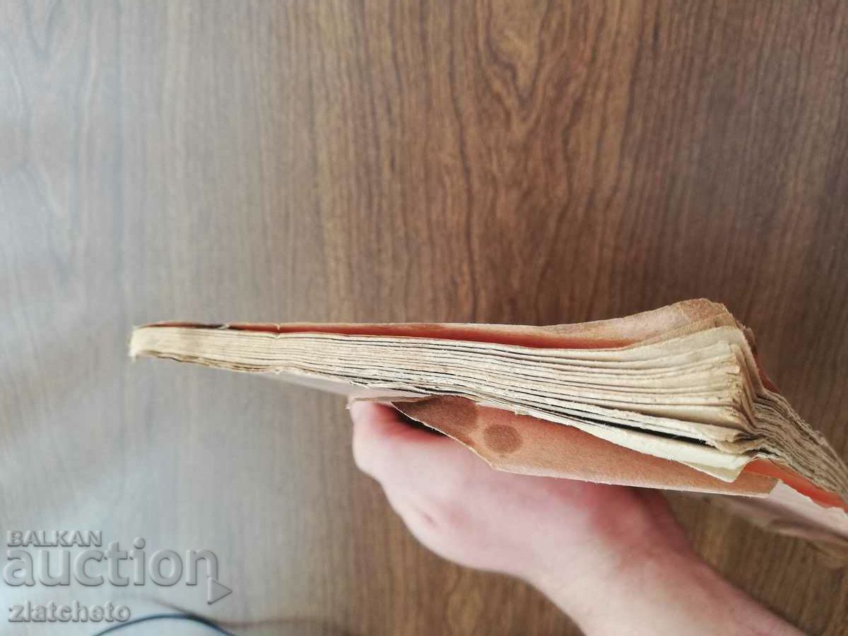 Auction Asen Avramov - The truth about the big issues 1931 Auction Asen Avramov - The truth about the big issues 1931