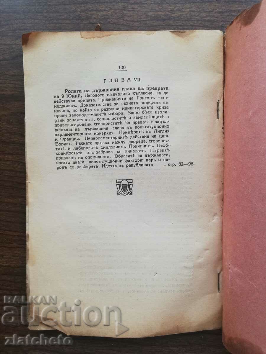 Delivery of Asen Avramov - The truth about the big issues 1931 Delivery of Asen Avramov - The truth about the big issues 1931