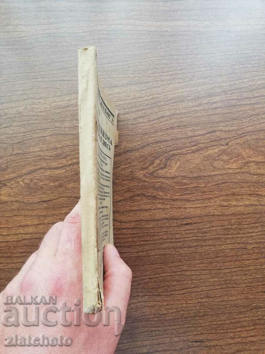 Auction Sl. Karagyozov - Trotskyism yesterday and today 1932 Auction Sl. Karagyozov - Trotskyism yesterday and today 1932