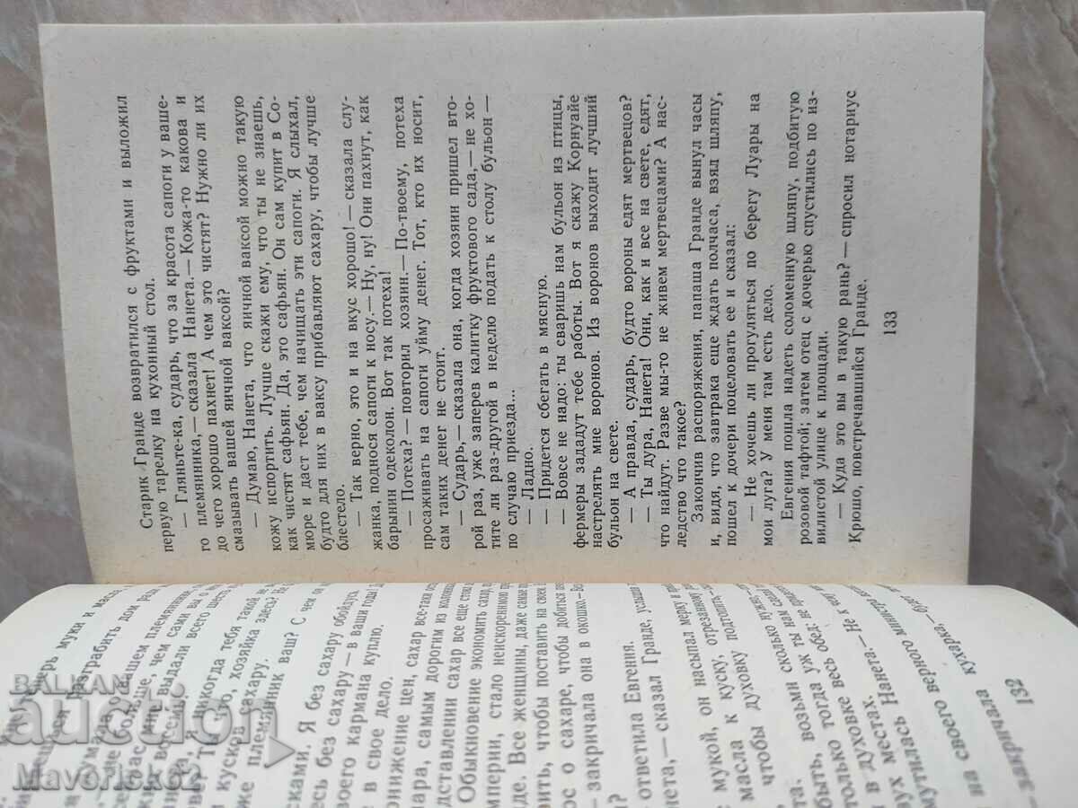 Auction  Father Gario, Balzac, in Russian