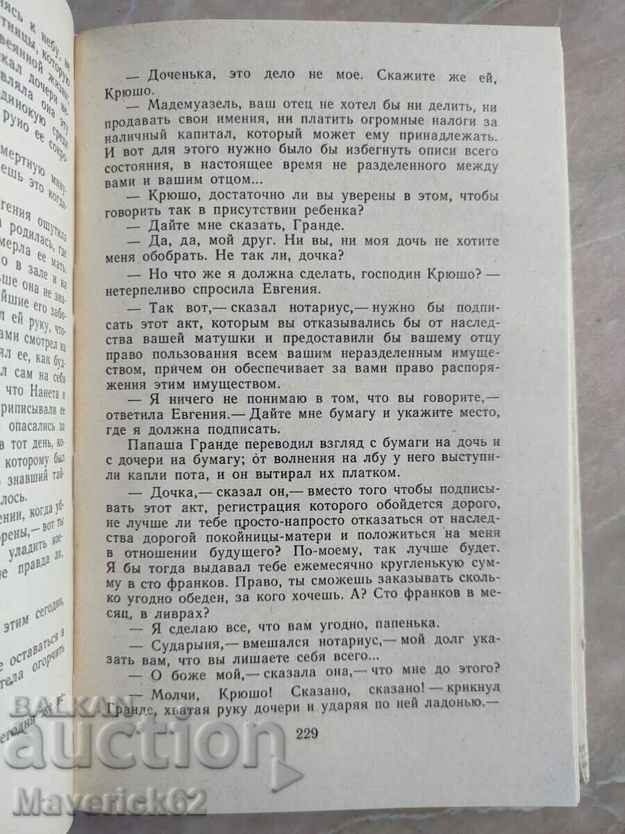 Delivery of Father Gario, Balzac, in Russian