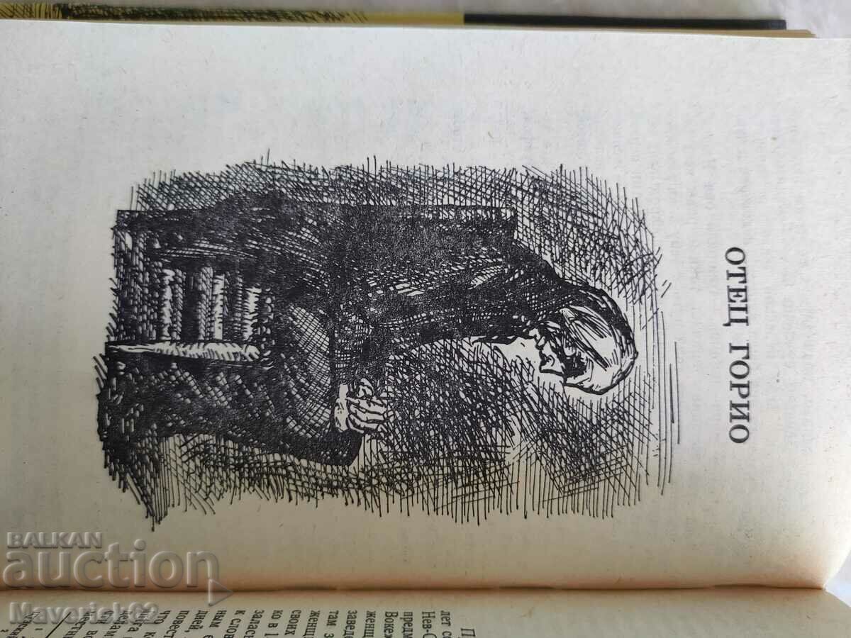 Father Gario, Balzac, in Russian - 5