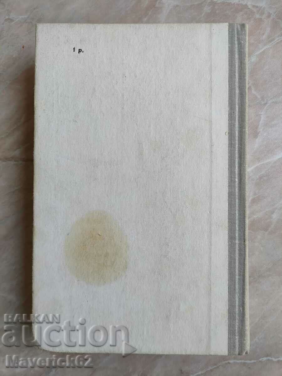 Father Gario, Balzac, in Russian - 6