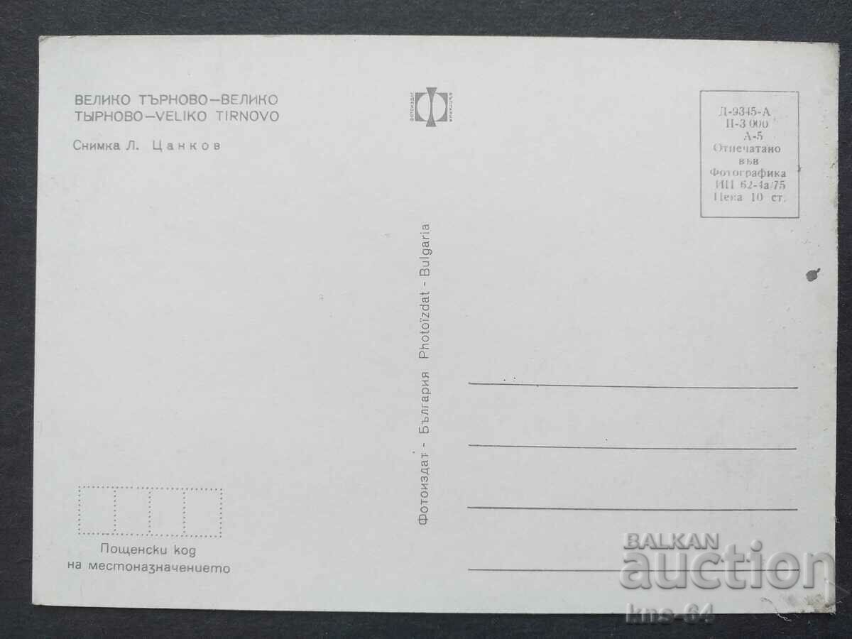 Βέλικο Τάρνοβο με τιμή € 0.33 | 0.65 BGN