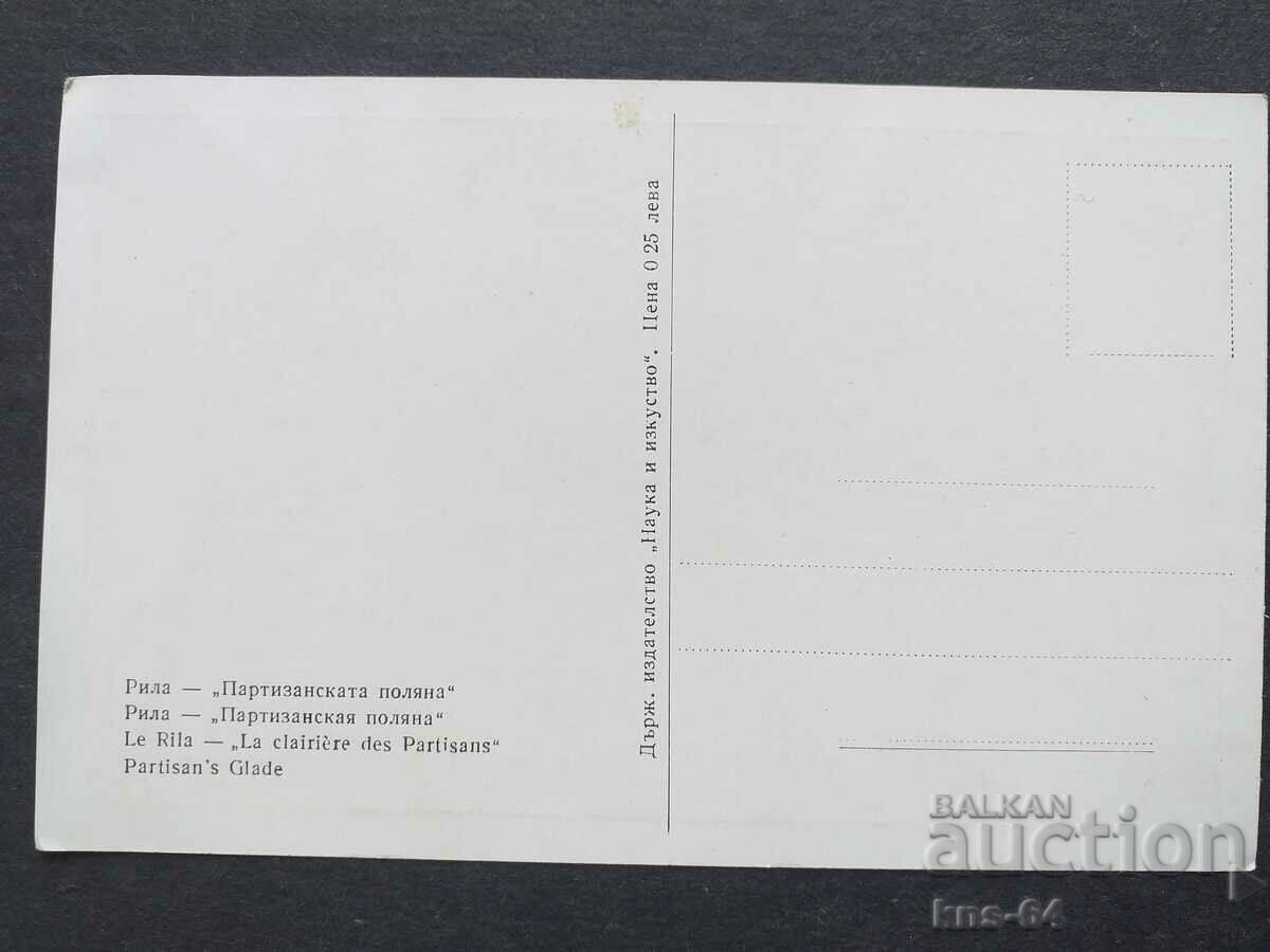 Rila με τιμή € 0.33 | 0.65 BGN