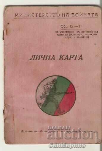 Лична карта Министерство на войната 1941 г.