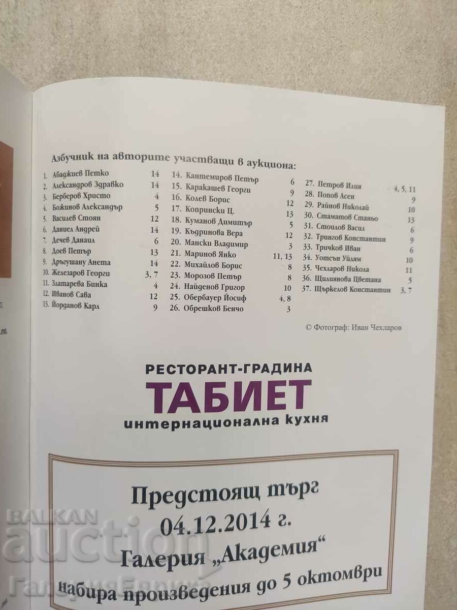 Livrarea Licitație de catalog „Artă clasică și modernă” Victoria