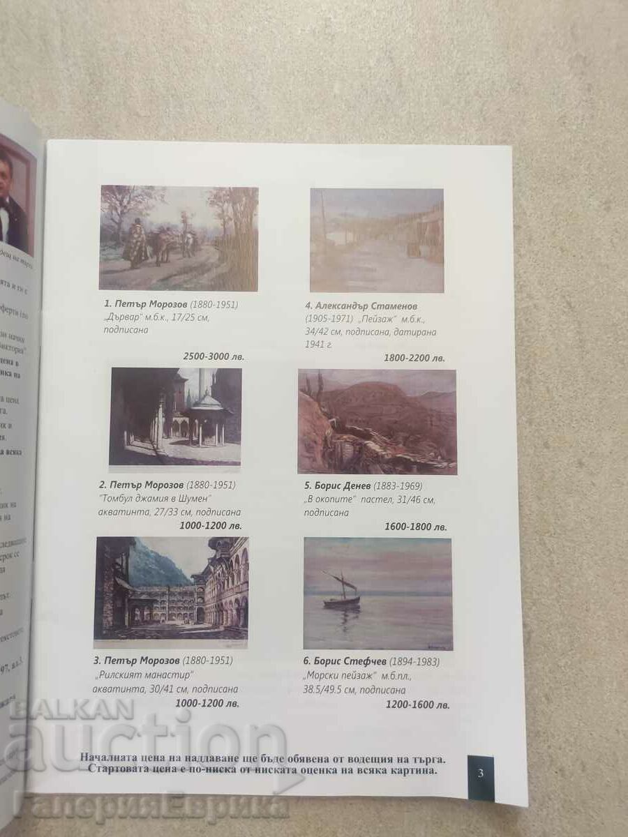 Auction catalog "Paintings and graphics" Victoria with price 9.00 BGN | € 4.60 Auction catalog "Paintings and graphics" Victoria with price 9.00 BGN | € 4.60