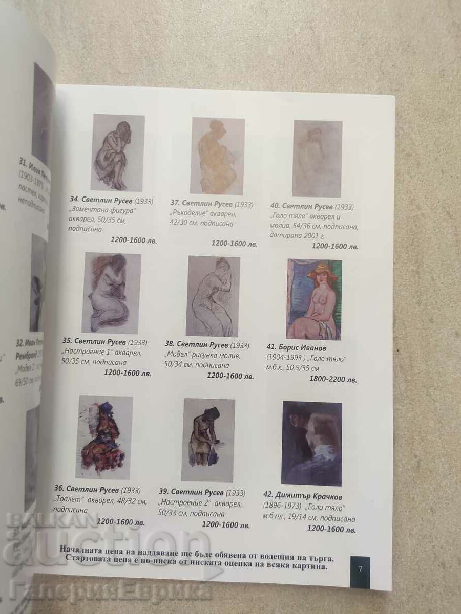Auction Auction catalog "Paintings and graphics" Victoria Auction Auction catalog "Paintings and graphics" Victoria
