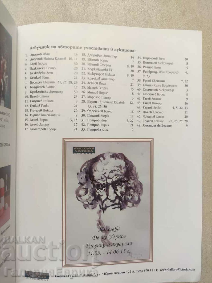 Delivery of Auction catalog "Paintings and graphics" Victoria Delivery of Auction catalog "Paintings and graphics" Victoria