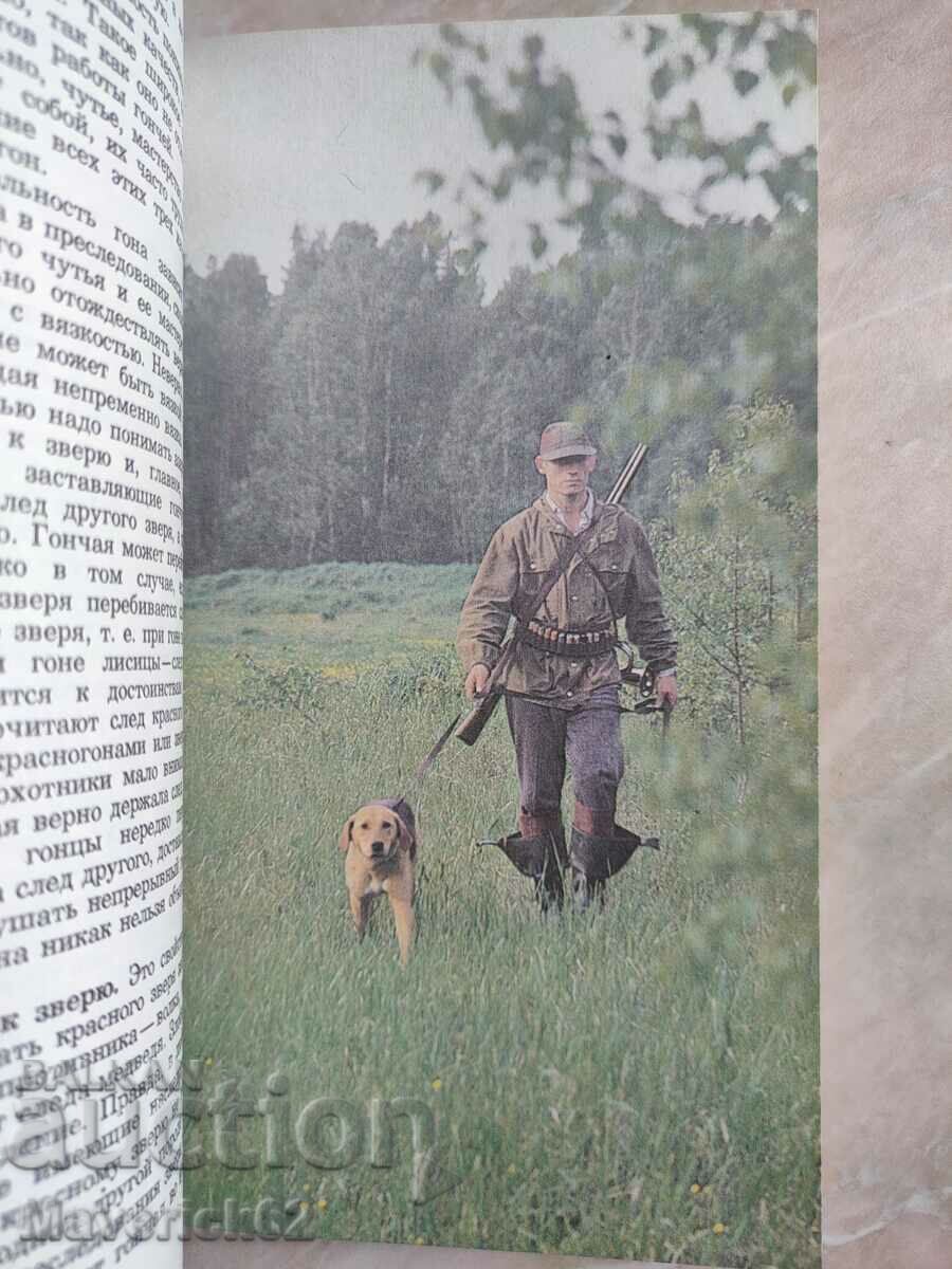 Delivery of A book about hunting dogs, Beagle, in Russian