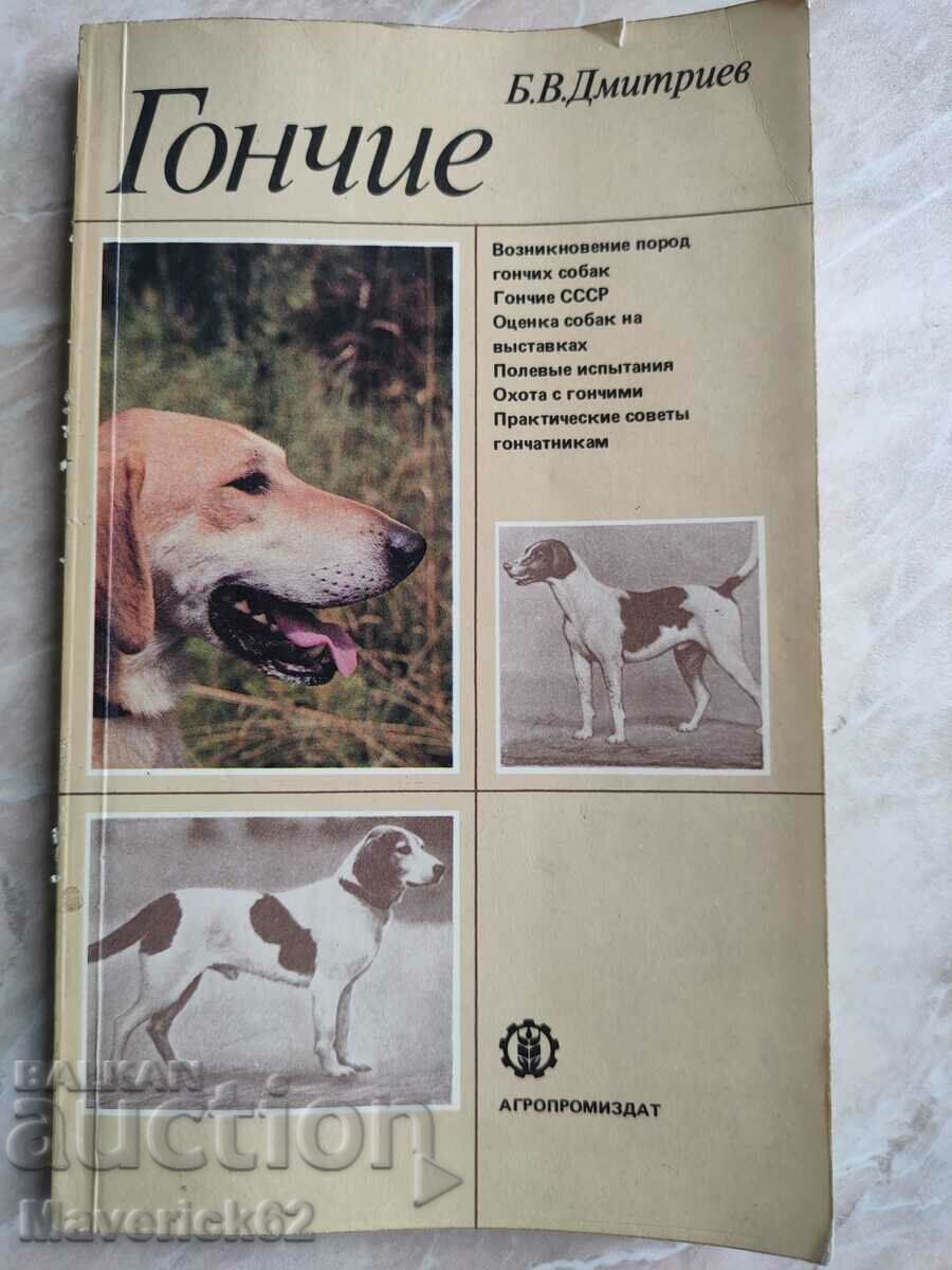 A book about hunting dogs, Beagle, in Russian