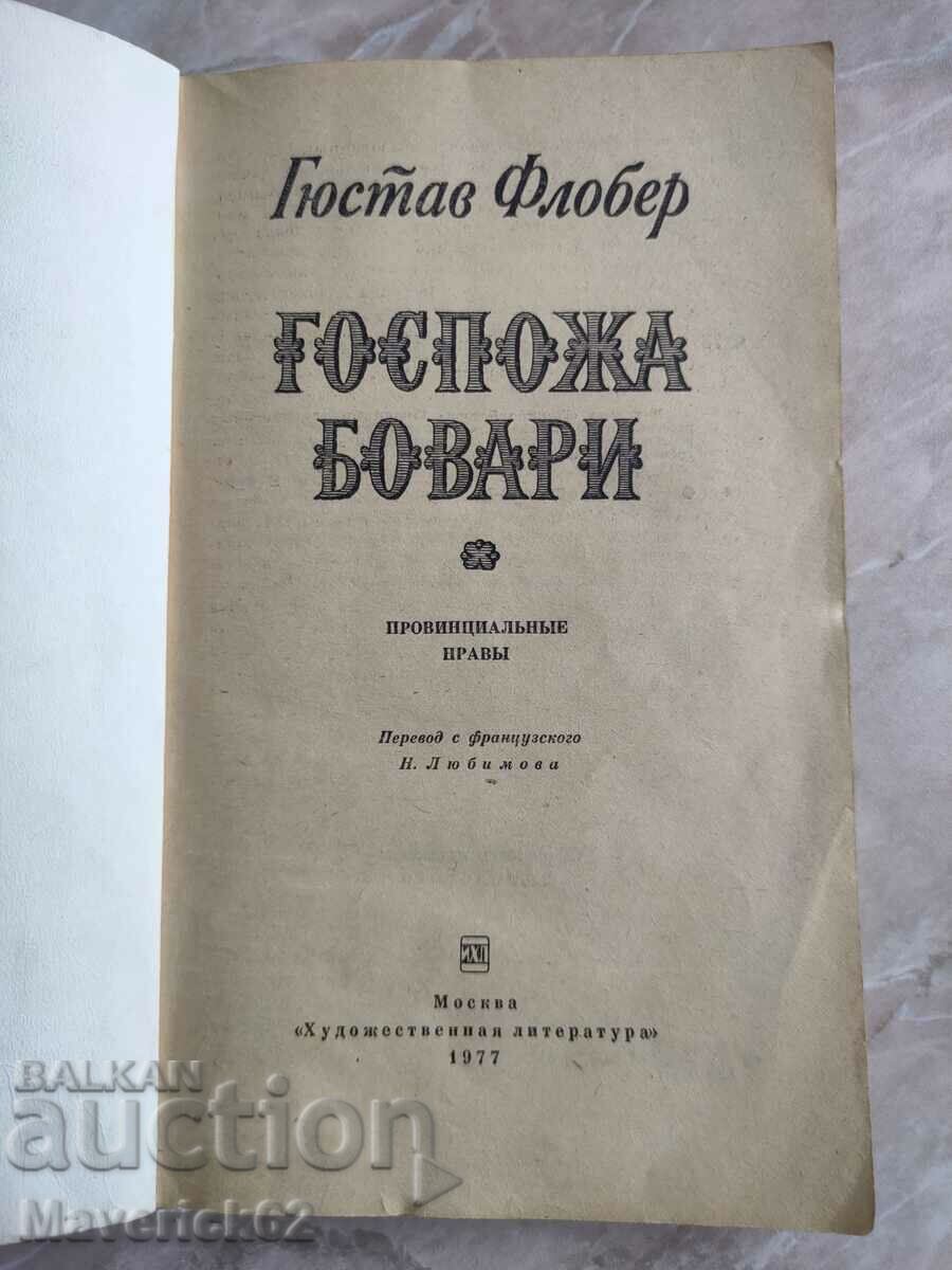 Madame Bovary in Russian with price 5.00 BGN | € 2.56 Madame Bovary in Russian with price 5.00 BGN | € 2.56