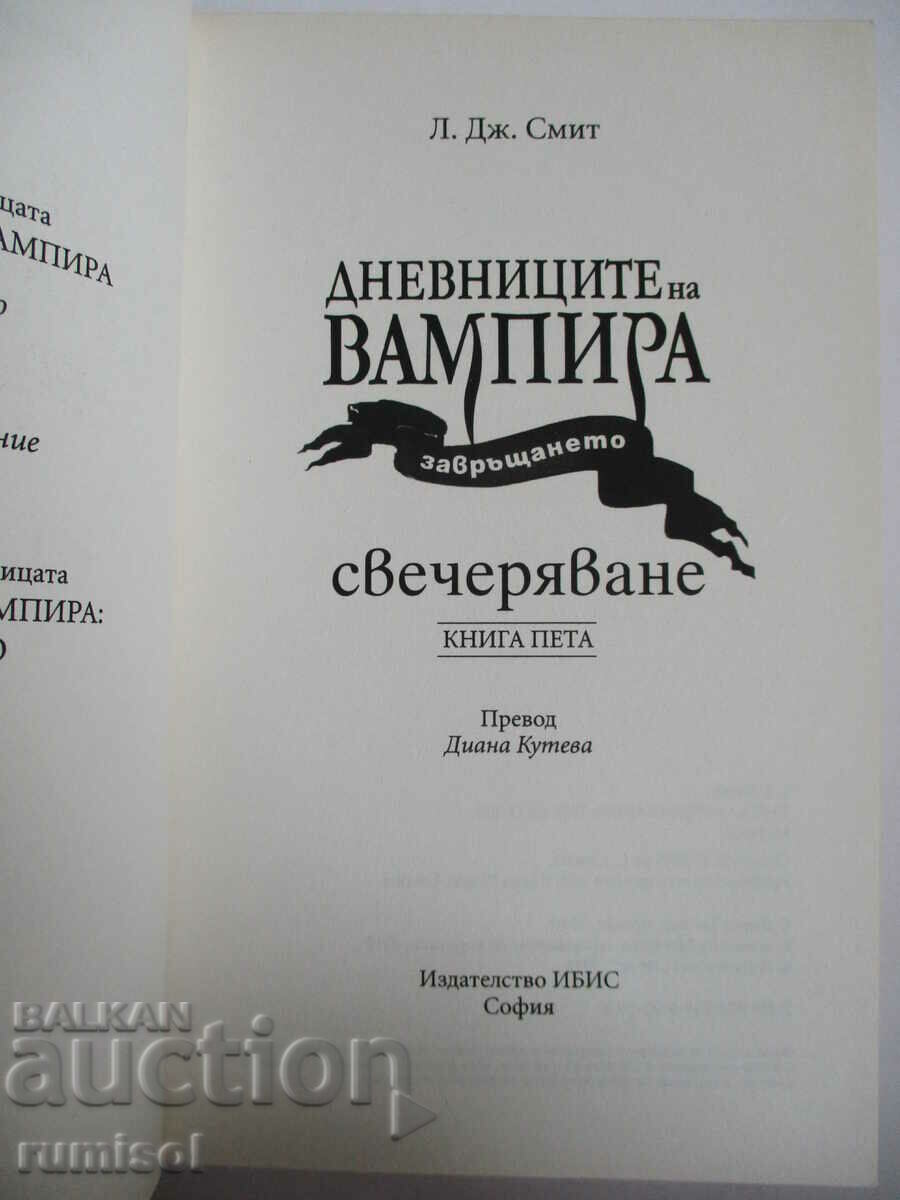 The Vampire Diaries - 5 - The Return: Nightfall with price 27.49 BGN | € 14.06 The Vampire Diaries - 5 - The Return: Nightfall with price 27.49 BGN | € 14.06