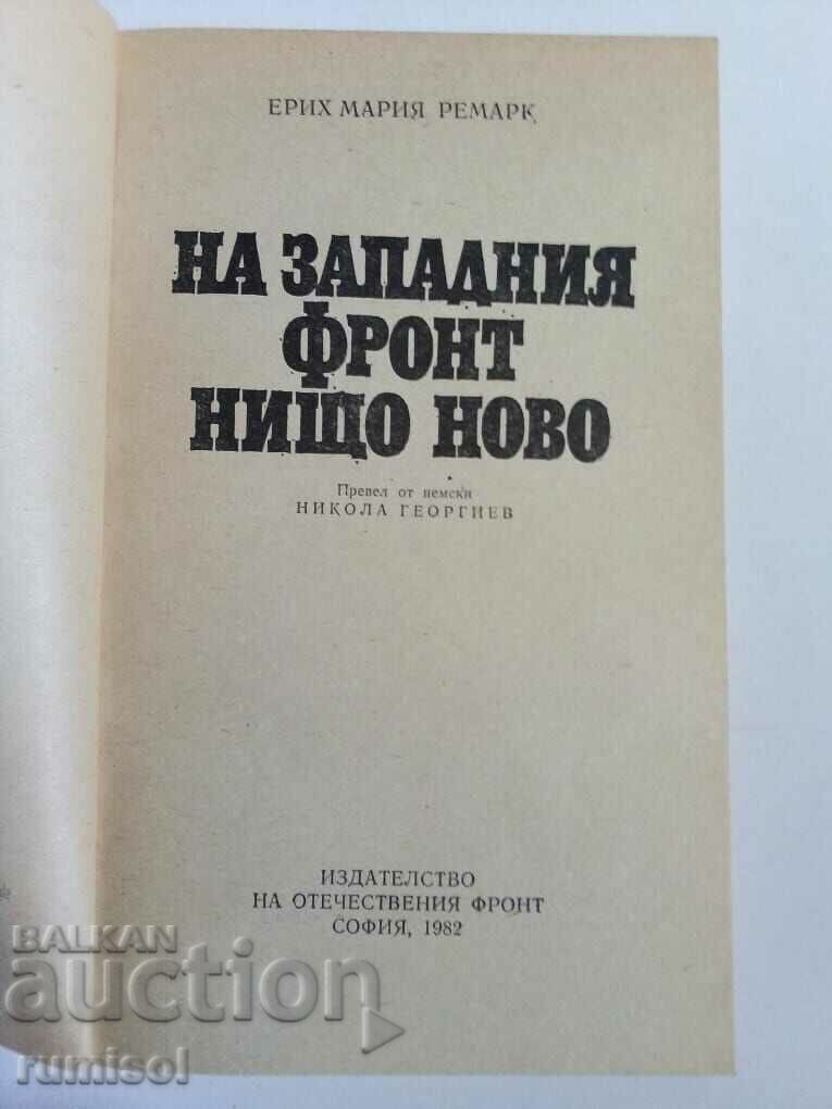 Τίποτα νέο στο Δυτικό Μέτωπο - Erich Maria Remarque με τιμή € 1.99 | 3.89 BGN Τίποτα νέο στο Δυτικό Μέτωπο - Erich Maria Remarque με τιμή € 1.99 | 3.89 BGN