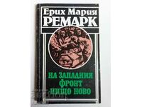 На Западния фронт нищо ново - Ерих Мария Ремарк