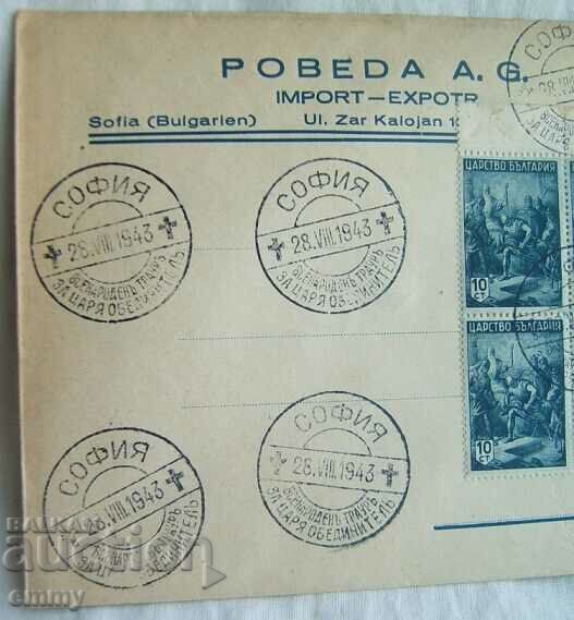 Postal envelope - Kingdom of Bulgaria, "Pobeda AD", 1943 with price 8.00 BGN | € 4.09 Postal envelope - Kingdom of Bulgaria, "Pobeda AD", 1943 with price 8.00 BGN | € 4.09