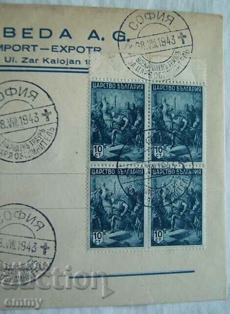 Auction Postal envelope - Kingdom of Bulgaria, "Pobeda AD", 1943 Auction Postal envelope - Kingdom of Bulgaria, "Pobeda AD", 1943