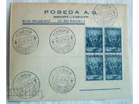 Plic poștal - Regatul Bulgariei, „Pobeda AD”, 1943