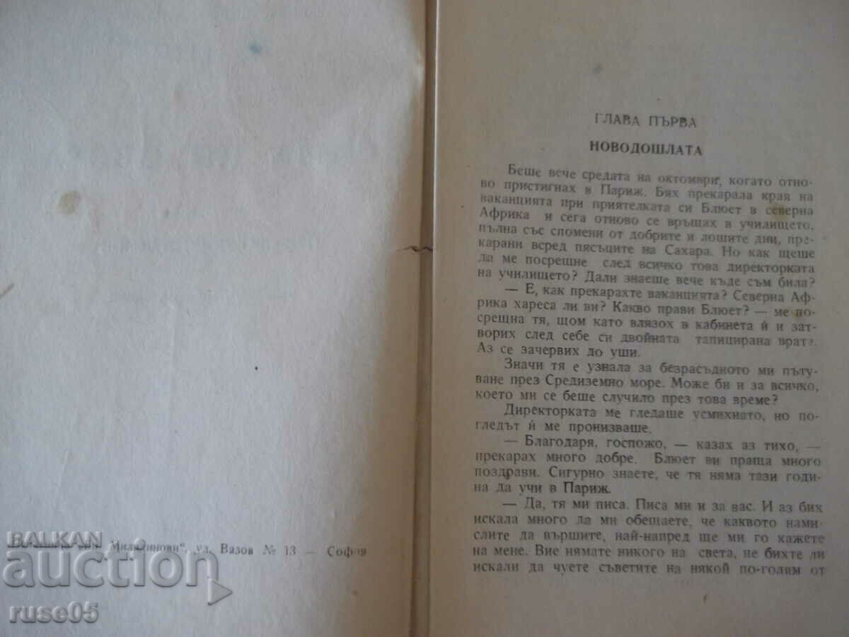 Auction Book "Alone in the world. Book 3. Adventures in Egypt - M. Koralova" - 96 p Auction Book "Alone in the world. Book 3. Adventures in Egypt - M. Koralova" - 96 p