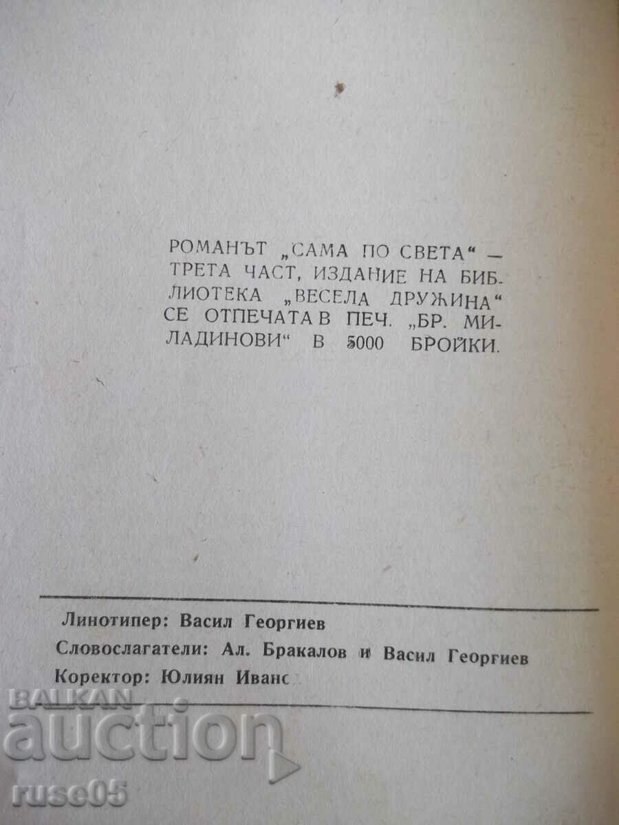 Book "Alone in the world. Book 3. Adventures in Egypt - M. Koralova" - 96 p - 6 Book "Alone in the world. Book 3. Adventures in Egypt - M. Koralova" - 96 p - 6