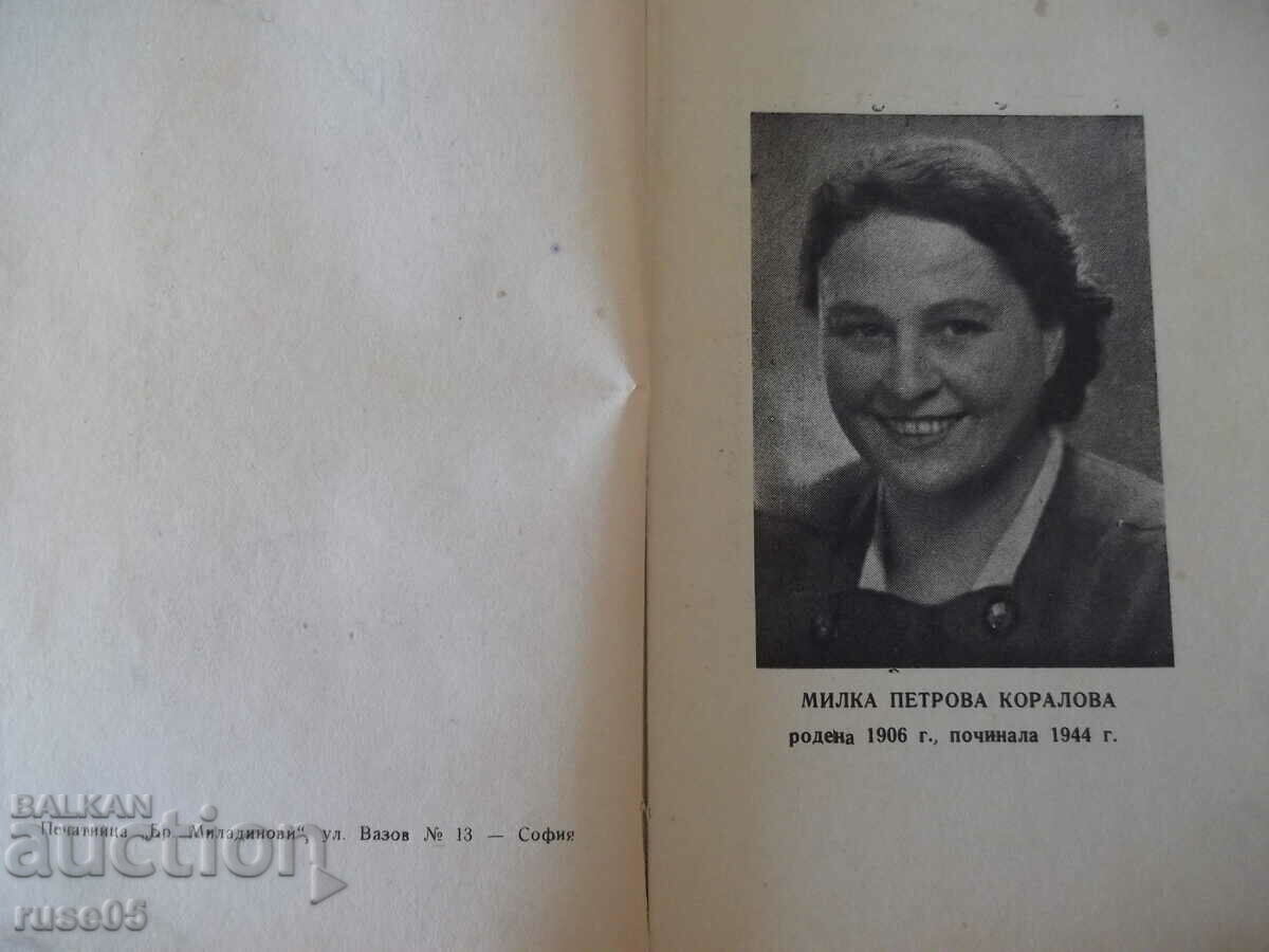 Book "Alone in the world. Book 1. From Europe - Milka Koralova" - 96 p with price 12.00 BGN | € 6.14 Book "Alone in the world. Book 1. From Europe - Milka Koralova" - 96 p with price 12.00 BGN | € 6.14