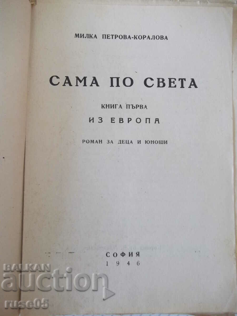 Auction Book "Alone in the world. Book 1. From Europe - Milka Koralova" - 96 p Auction Book "Alone in the world. Book 1. From Europe - Milka Koralova" - 96 p