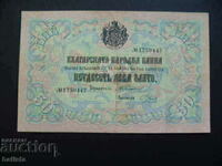 50 лева 1903 г. злато