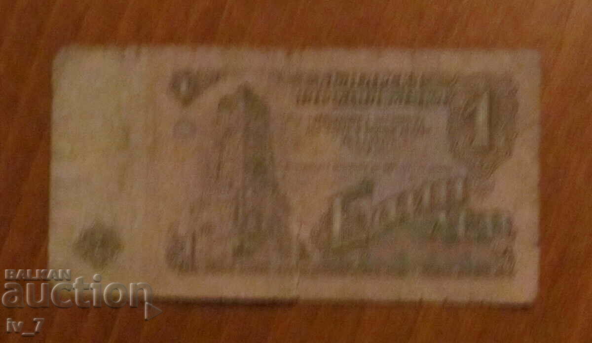 1 lev 1974, με έξι ψηφία με τιμή € 0.40 | 0.78 BGN
