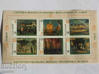 World philatelic exhibition Philaserdika 79 PM