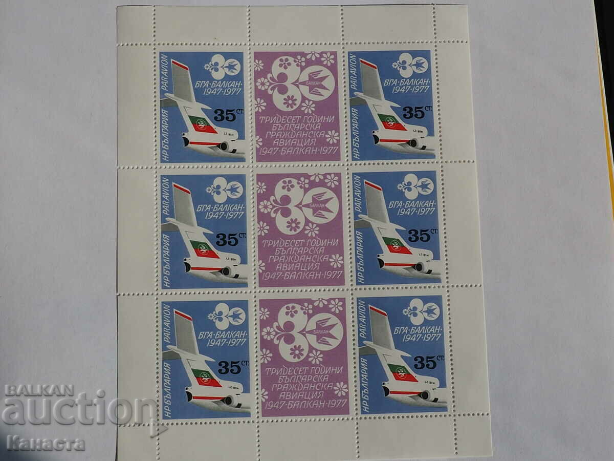 Air mail. 30 years of BGA "Balkan" 1977 PM