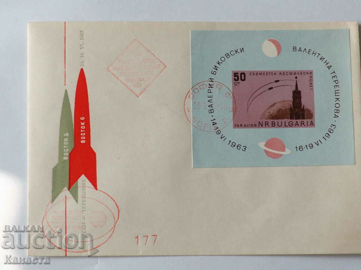 Български Първодневен пощенски плик 1963 червен печат  ПП 13