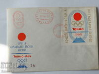 Βουλγαρικός ταχυδρομικός φάκελος πρώτης ημέρας 1964 κόκκινο γραμματόσημο PP 13