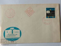 Български Първодневен пощенски плик 1962 червен печат  ПП 13