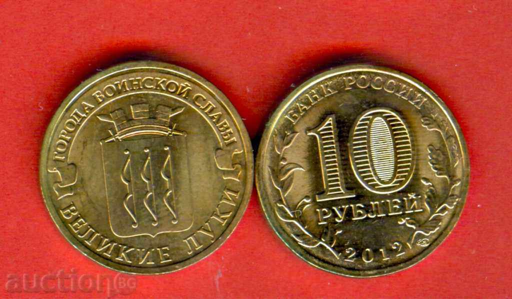 RUSSIA VELIKYE - LUKI 10 Rubles issue - issue 2012 NEW UNC