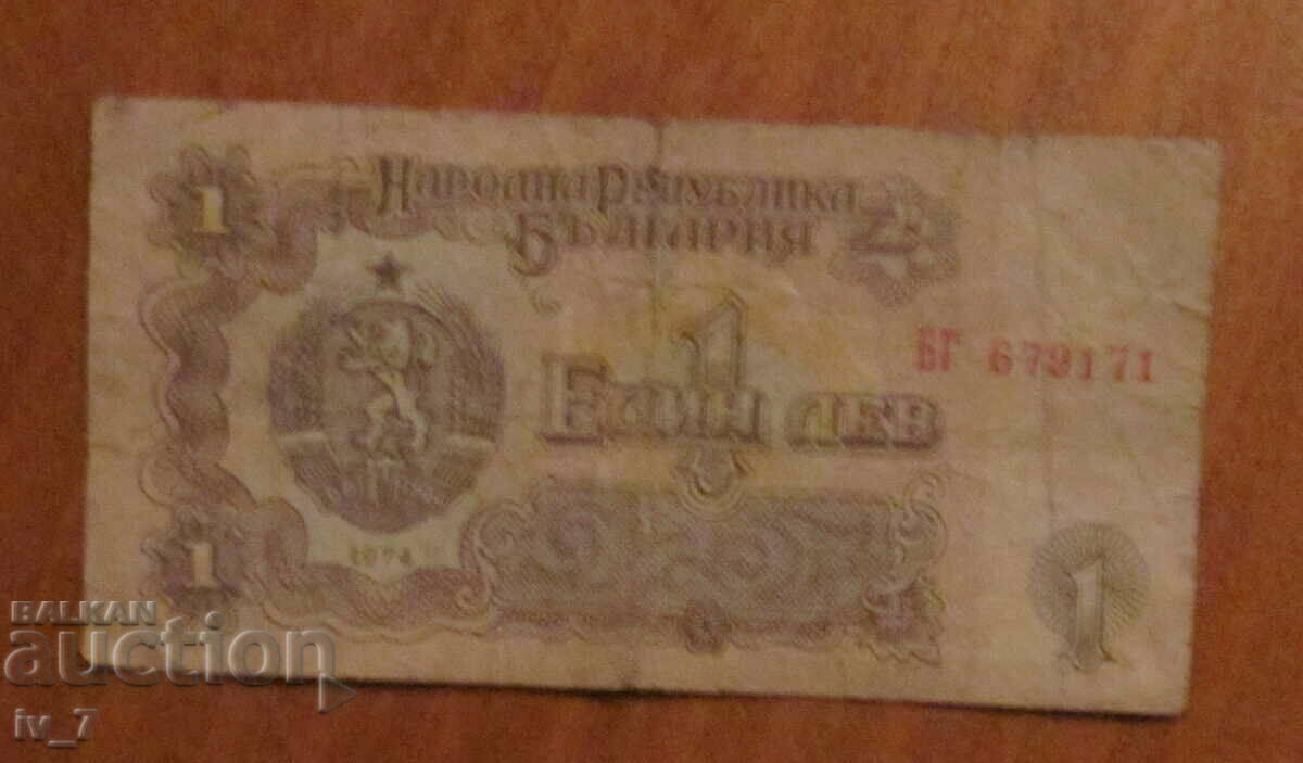 1 lev 1974, with six digits