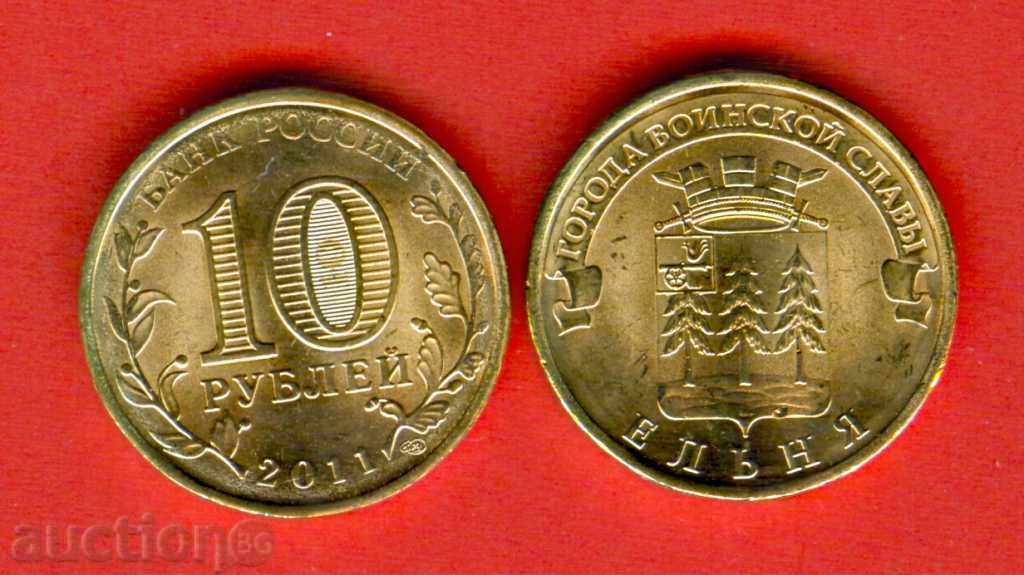 SPRUCE RUSIA - 10 numere de ruble - numărul 2011 NOU UNC